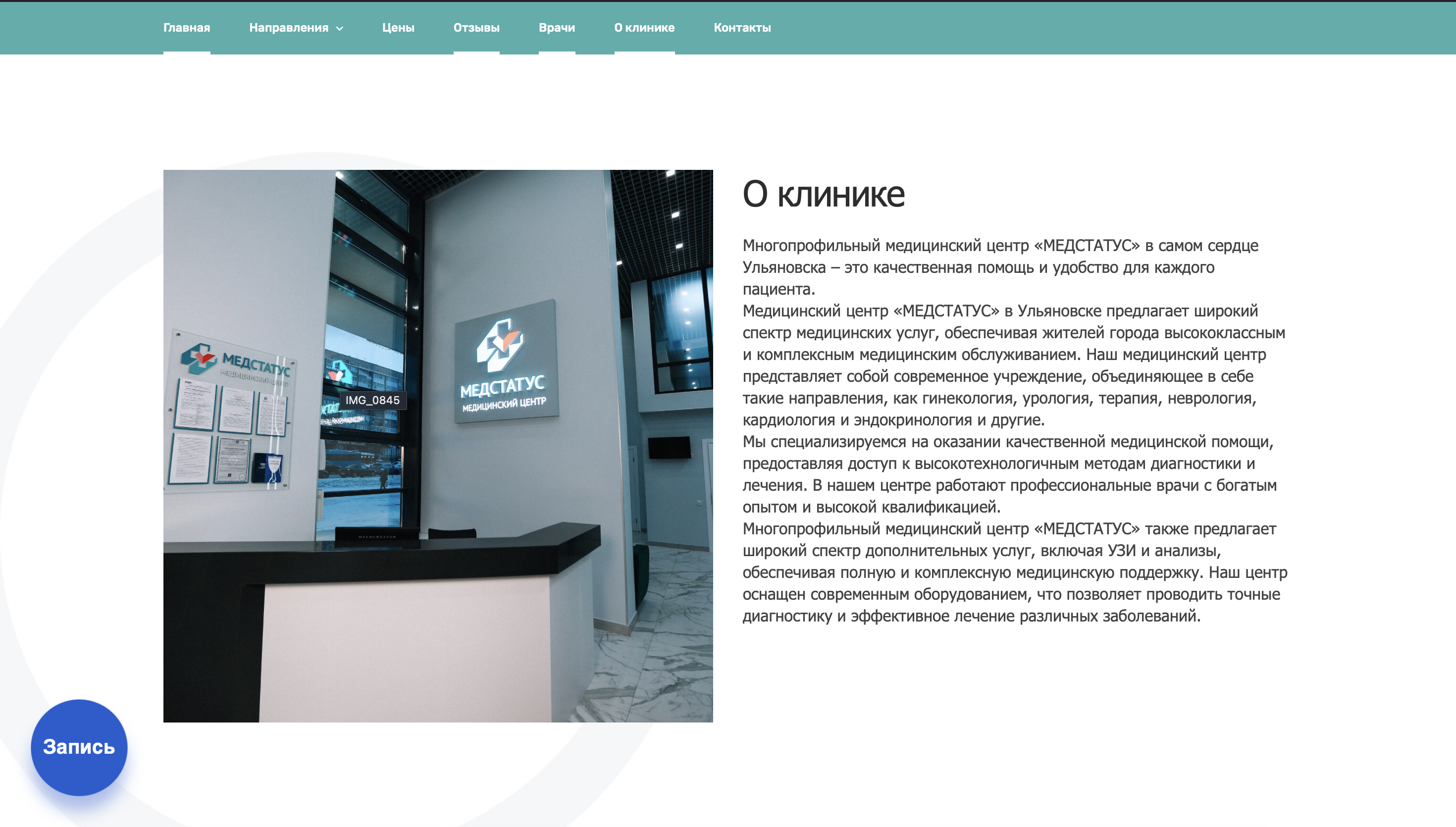 Медстатус screen 2